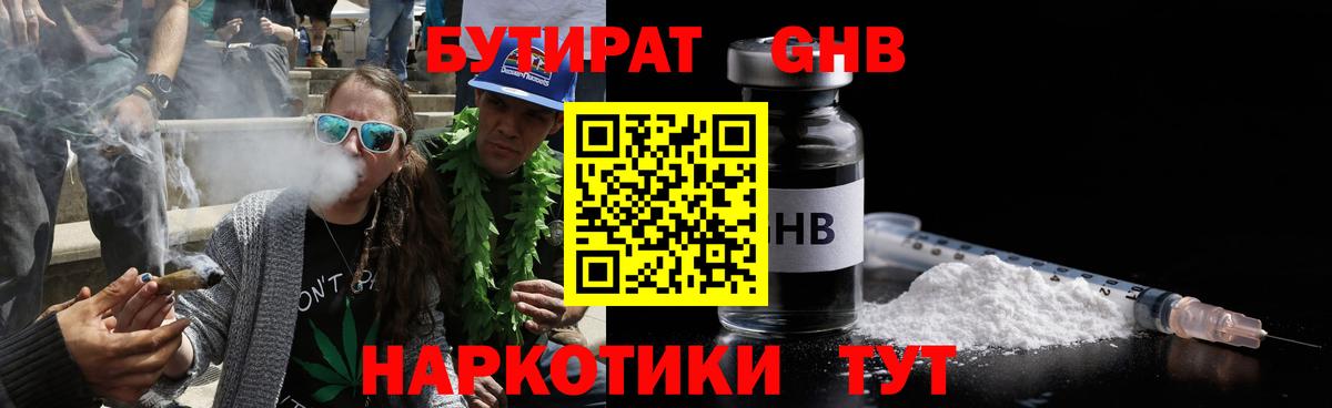 БУТИРАТ бутандиол  Вход с VPN  БУТИРАТ  Оренбург 