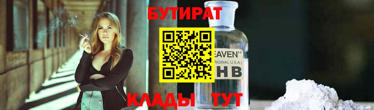 Бутират бутандиол Оренбург