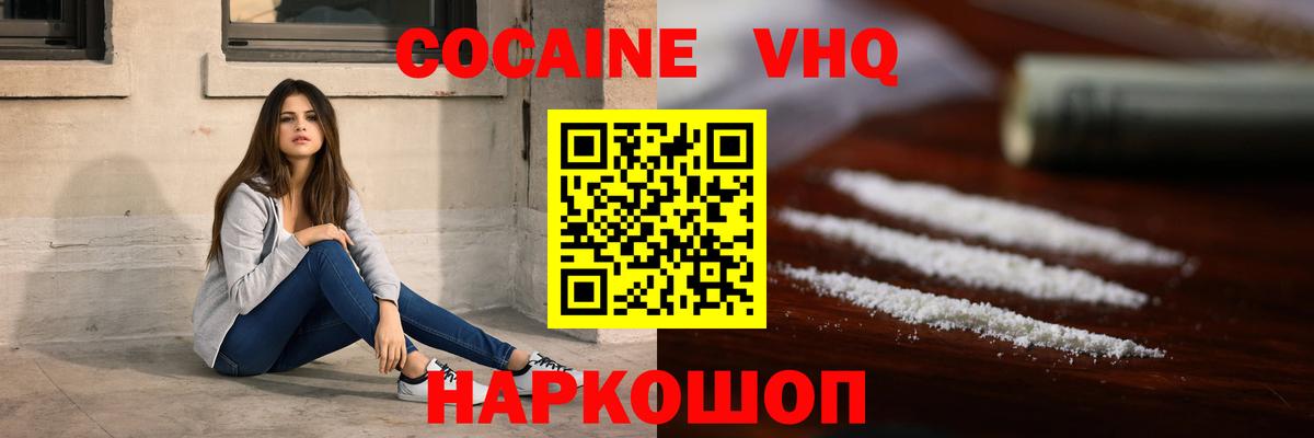 Оренбург  КОКАИН VHQ  Вход с VPN 