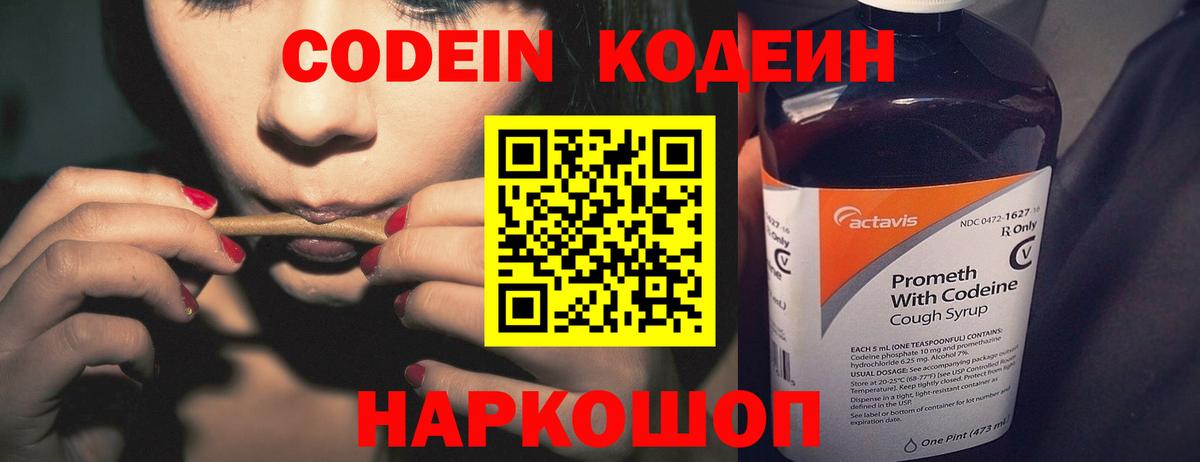 Кодеиновый сироп Lean напиток Lean (лин)  Вход с VPN  Оренбург 