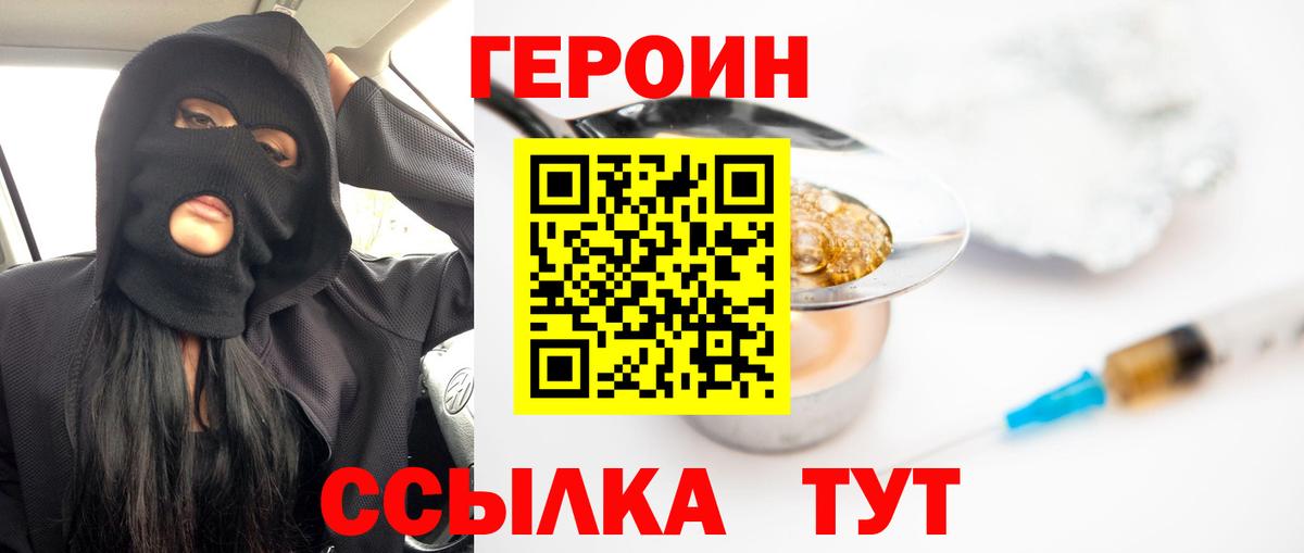 ГЕРОИН белый Оренбург