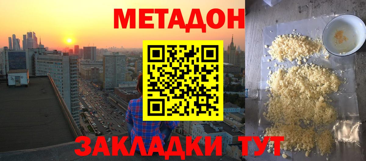 МЕТАДОН мёд  Вход с VPN  Оренбург 