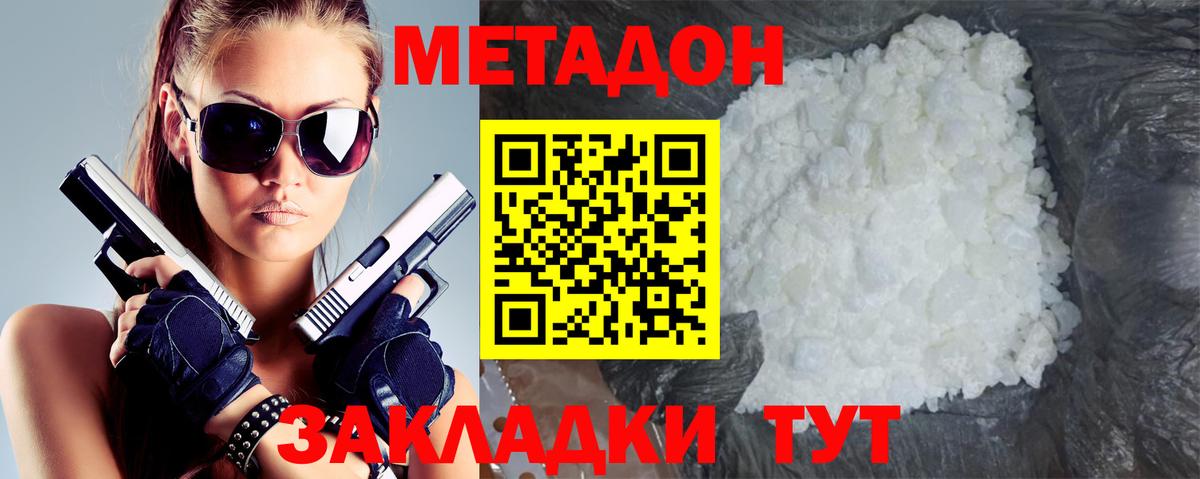 МЕТАДОН methadone Оренбург
